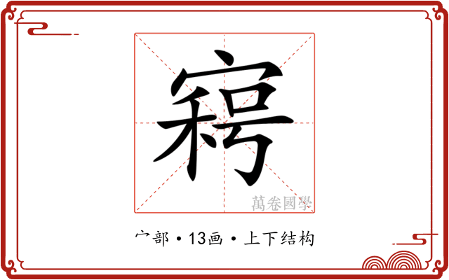 𡩸