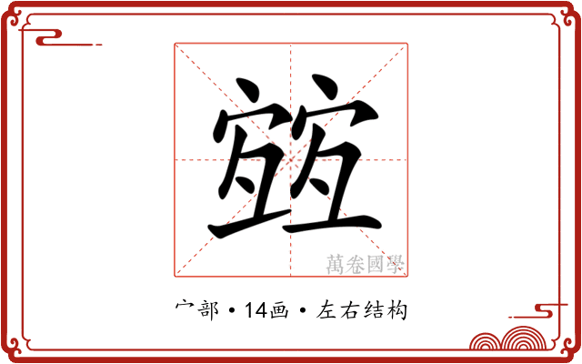 𡪀 𡪀