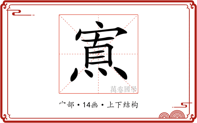 𡪍