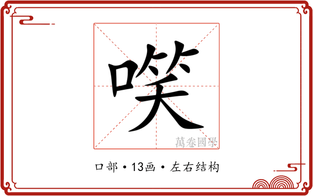 㗛 㗛
