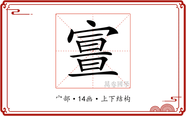 𡪏