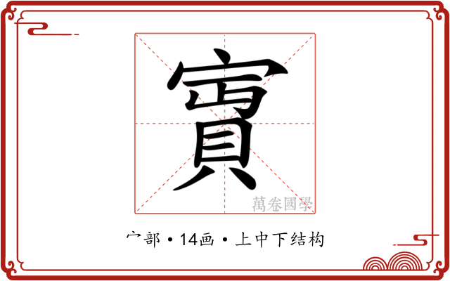 𡪛