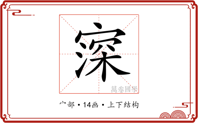 𡪜