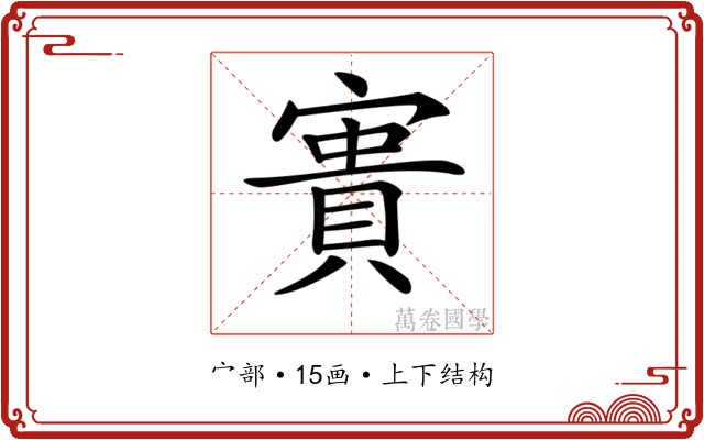 𡪲