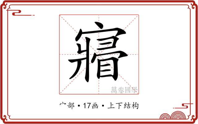 𡫔