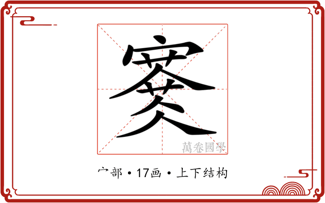 𡫜