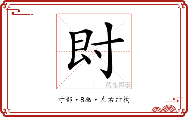 𡬠