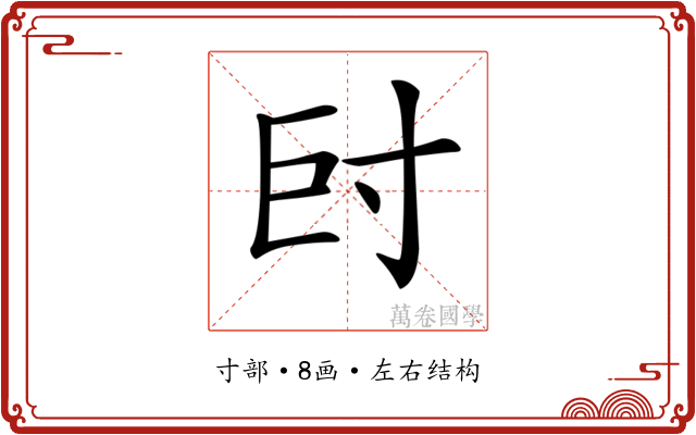 𡬡