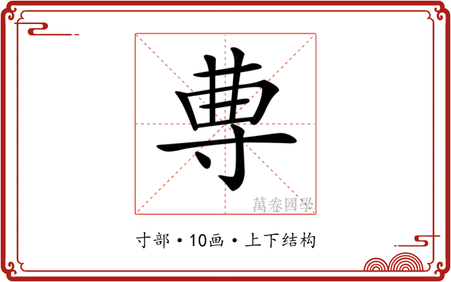𡬭