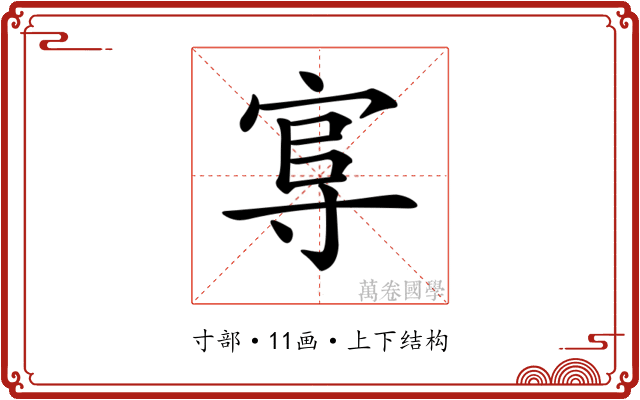𡬮 𡬮