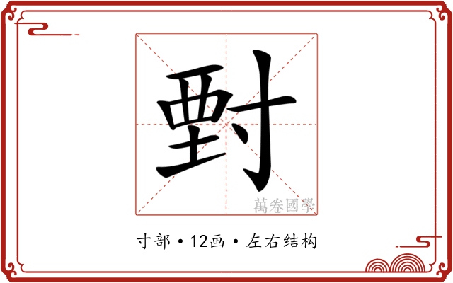 𡬵
