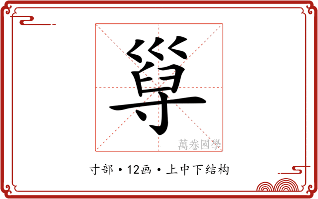 𡬸