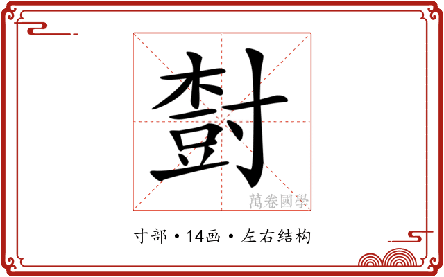 𡬾 𡬾