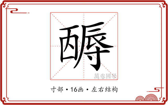 𡭋