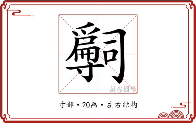 𡭒