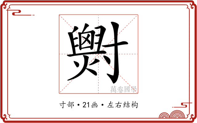 𡭓