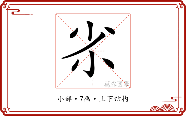 𡭝