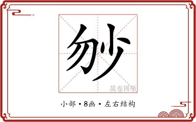 𡭥