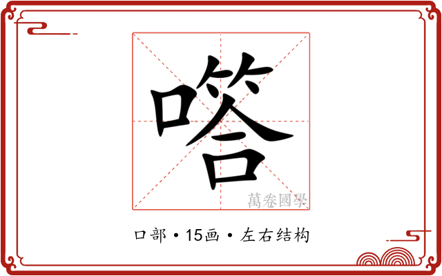 㗳 㗳