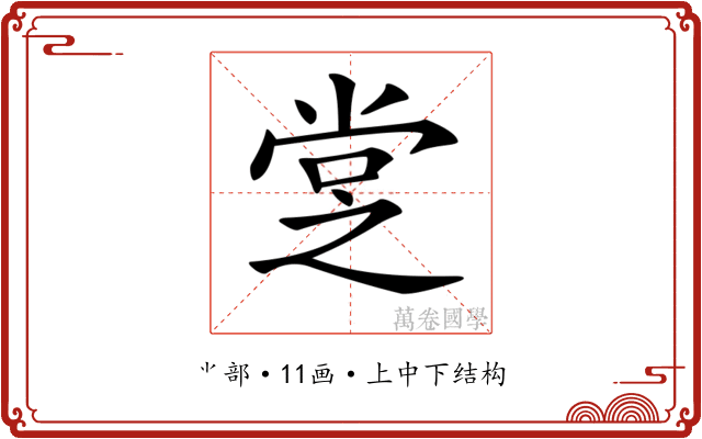 𡭿