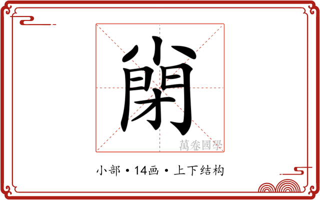𡮣