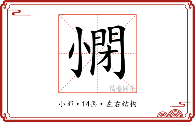 𡮥