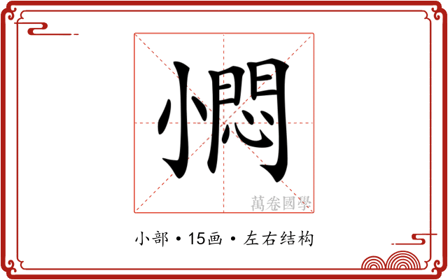 𡮬
