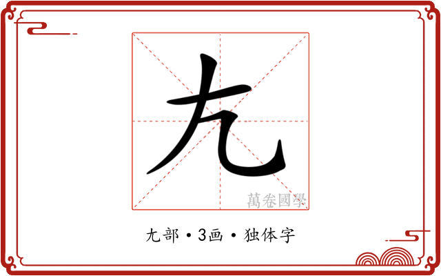𡯁 𡯁