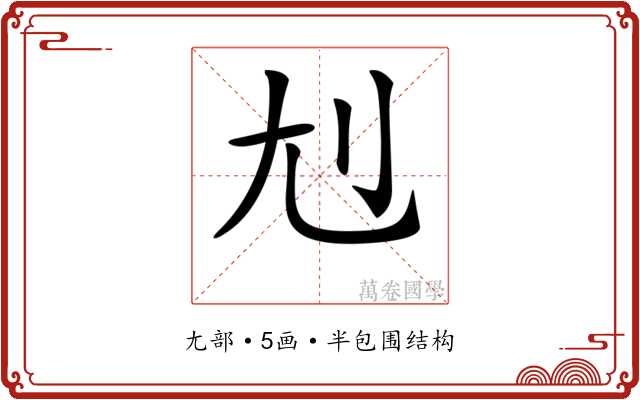 𡯇