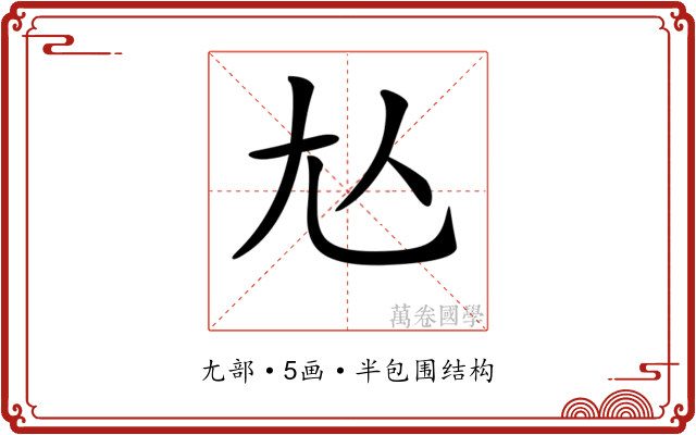 𡯈