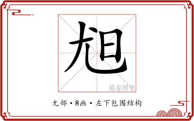 𡯟