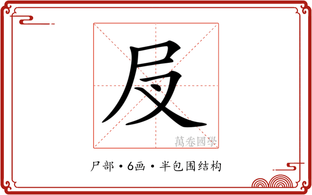 𡰫 𡰫