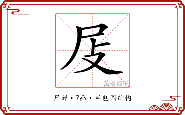 𡰵