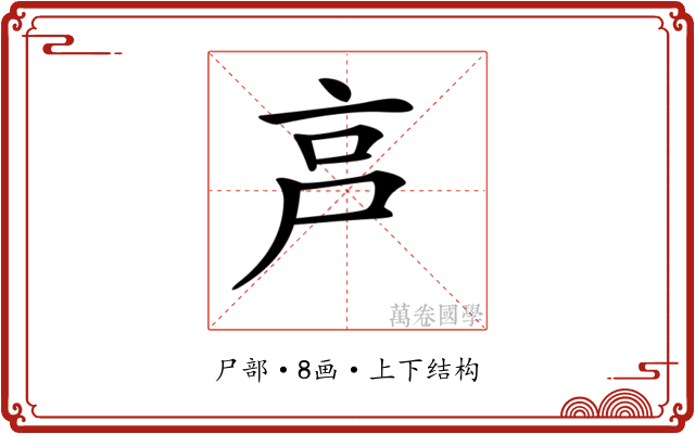 𡱀