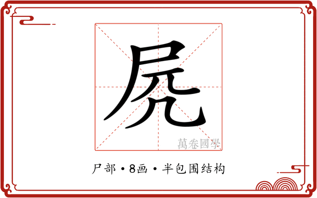 𡱂 𡱂