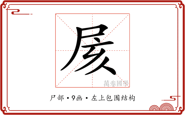 𡱍