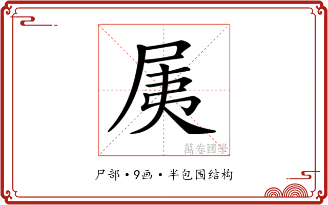 𡱐