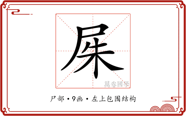 𡱖