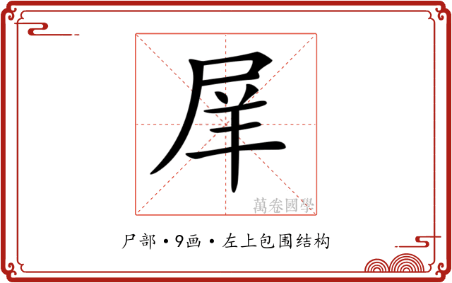 𡱝