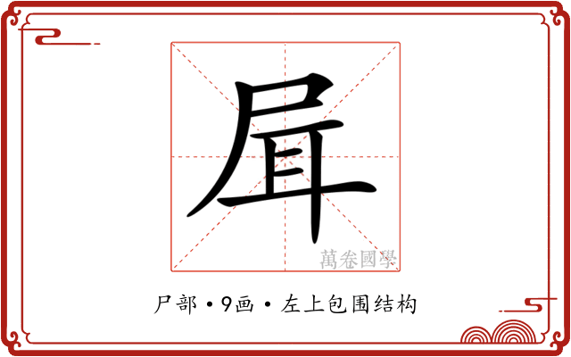 𡱡