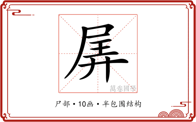 𡱯