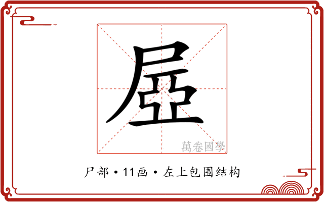𡱻