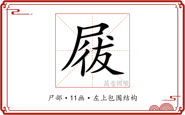 𡲁 𡲁