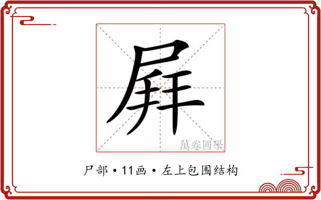 𡲄
