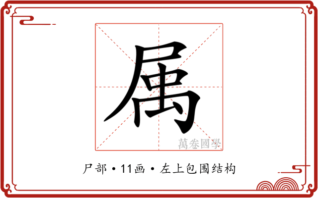 𡲇