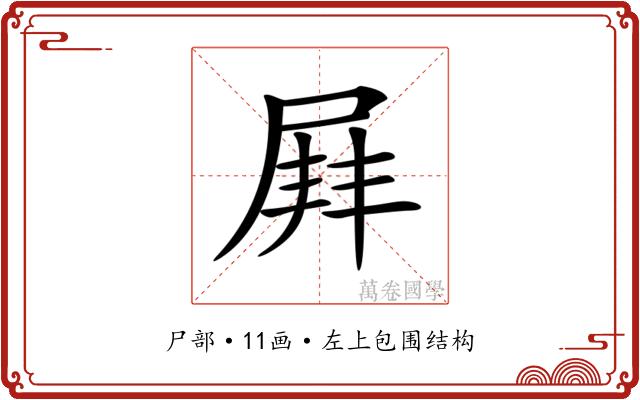 𡲓