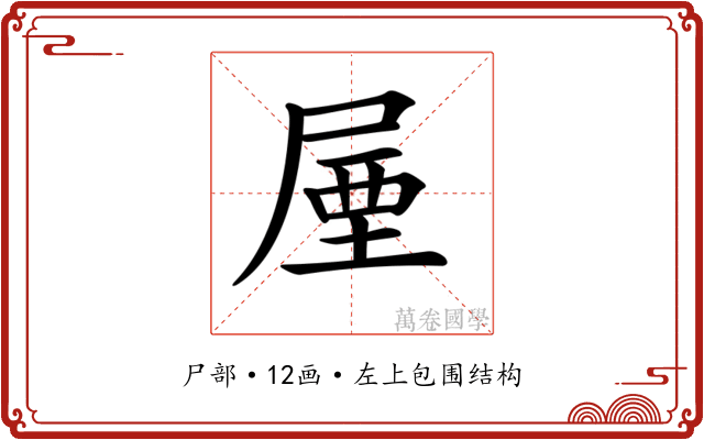 𡲙
