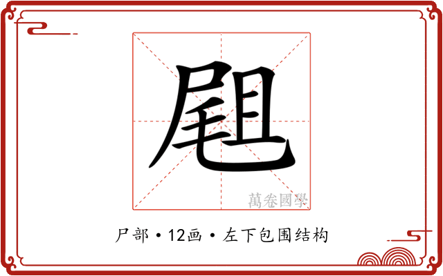 𡲤