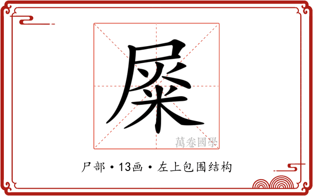 𡲴 𡲴