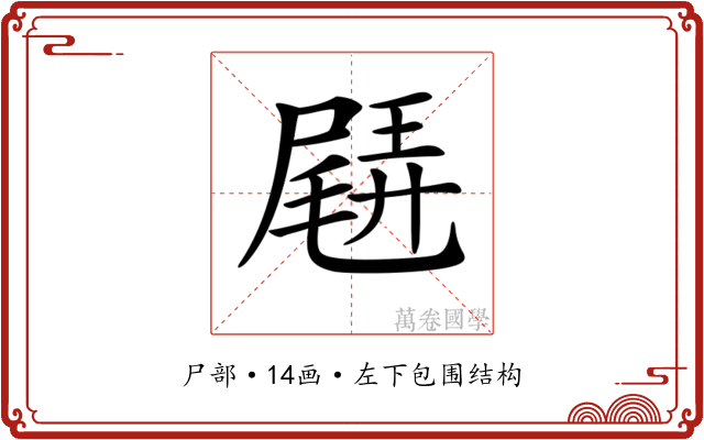 𡳊
